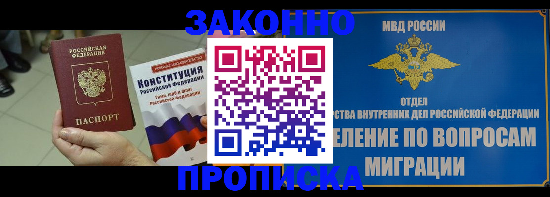 прописка для школы в Мордовии