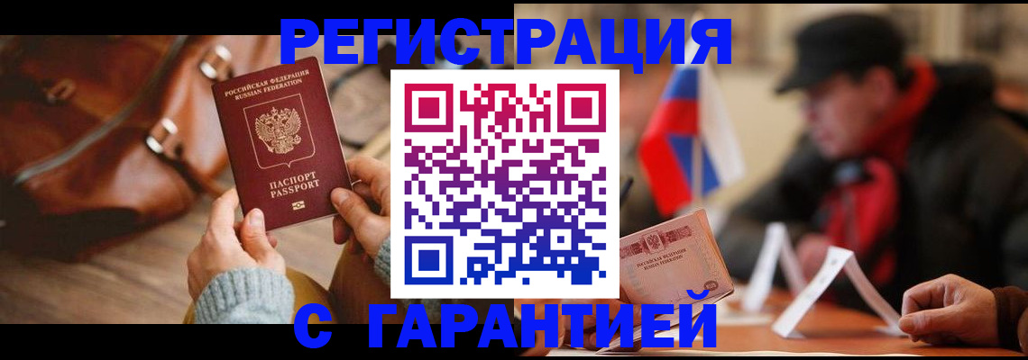 прописка ребенка в Мордовии